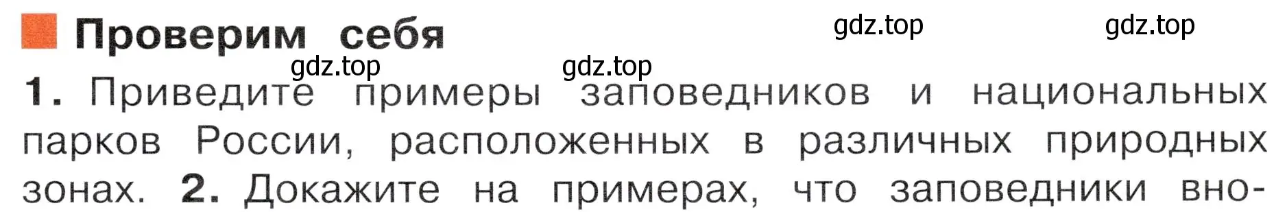 Условие номер 1 (страница 125) гдз по окружающему миру 4 класс Плешаков, Новицкая, учебник 1 часть