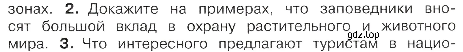 Условие номер 2 (страница 125) гдз по окружающему миру 4 класс Плешаков, Новицкая, учебник 1 часть