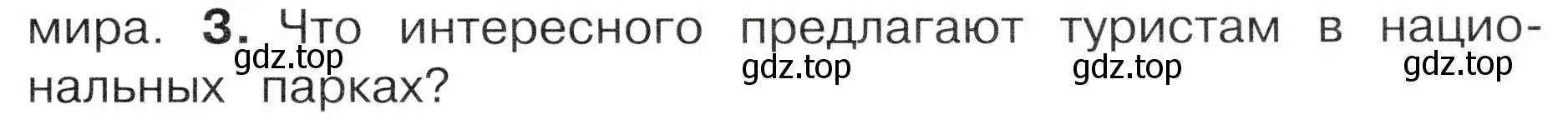 Условие номер 3 (страница 125) гдз по окружающему миру 4 класс Плешаков, Новицкая, учебник 1 часть