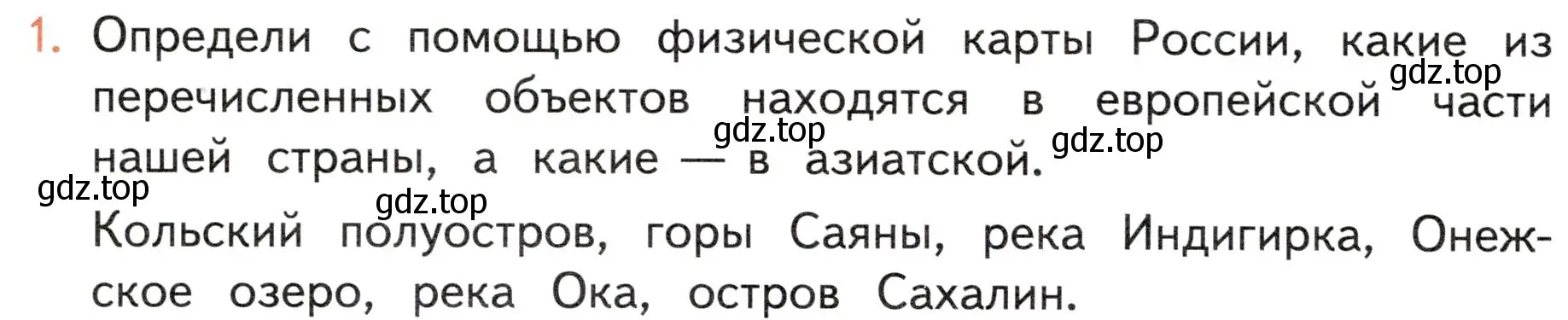 Условие номер 1 (страница 126) гдз по окружающему миру 4 класс Плешаков, Новицкая, учебник 1 часть