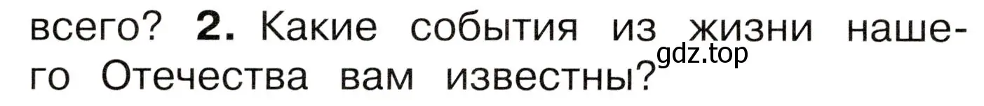 Условие номер 2 (страница 4) гдз по окружающему миру 4 класс Плешаков, Новицкая, учебник 2 часть