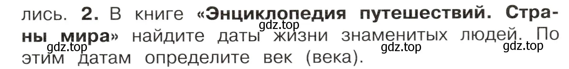 Условие номер 2 (страница 7) гдз по окружающему миру 4 класс Плешаков, Новицкая, учебник 2 часть