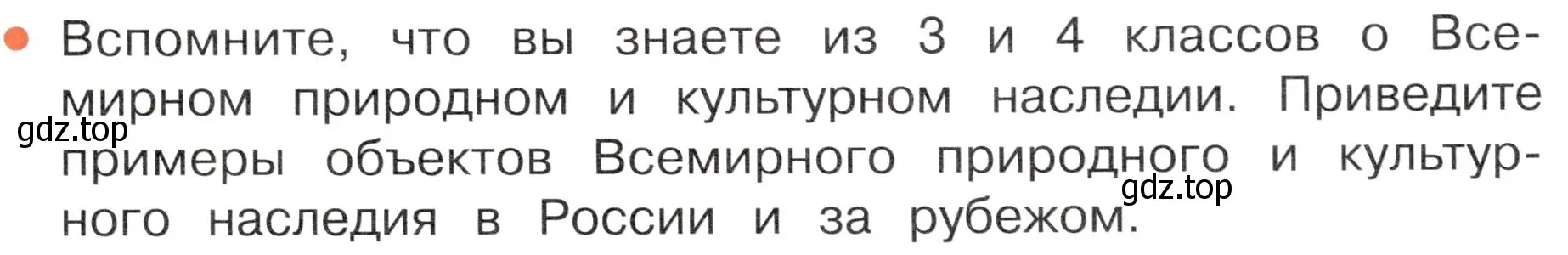 Условие номер 3 (страница 7) гдз по окружающему миру 4 класс Плешаков, Новицкая, учебник 2 часть