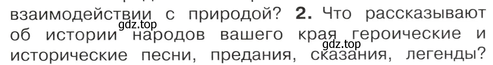 Условие номер 2 (страница 7) гдз по окружающему миру 4 класс Плешаков, Новицкая, учебник 2 часть