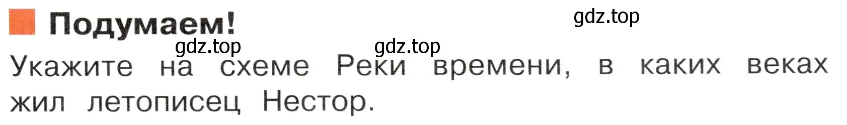 Условие  Подумаем! (страница 7) гдз по окружающему миру 4 класс Плешаков, Новицкая, учебник 2 часть