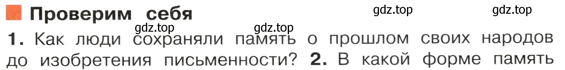 Условие номер 1 (страница 7) гдз по окружающему миру 4 класс Плешаков, Новицкая, учебник 2 часть