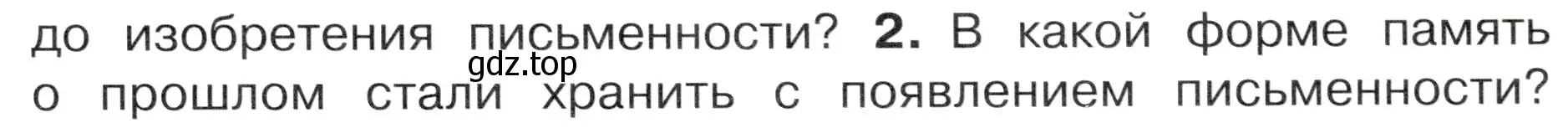 Условие номер 2 (страница 7) гдз по окружающему миру 4 класс Плешаков, Новицкая, учебник 2 часть