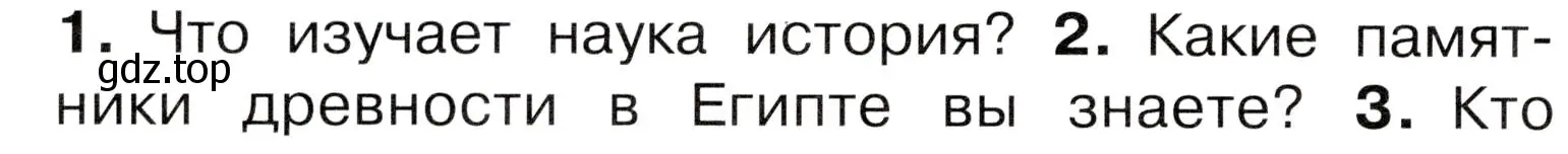 Условие номер 2 (страница 8) гдз по окружающему миру 4 класс Плешаков, Новицкая, учебник 2 часть