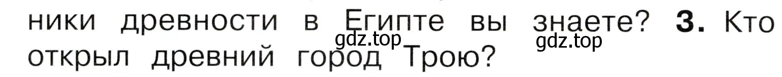 Условие номер 3 (страница 8) гдз по окружающему миру 4 класс Плешаков, Новицкая, учебник 2 часть