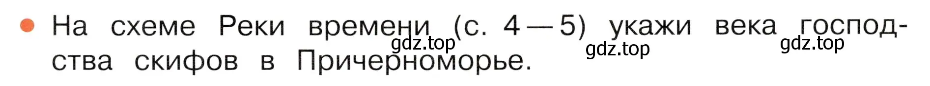 Условие номер 1 (страница 9) гдз по окружающему миру 4 класс Плешаков, Новицкая, учебник 2 часть