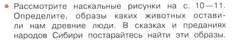 Условие номер 2 (страница 11) гдз по окружающему миру 4 класс Плешаков, Новицкая, учебник 2 часть