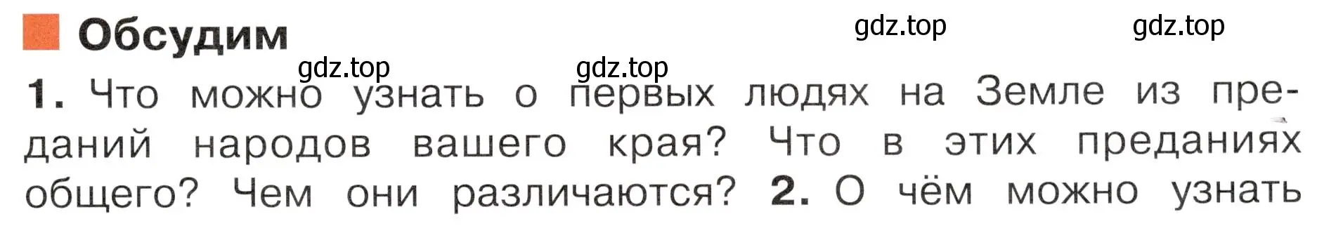 Условие номер 1 (страница 11) гдз по окружающему миру 4 класс Плешаков, Новицкая, учебник 2 часть