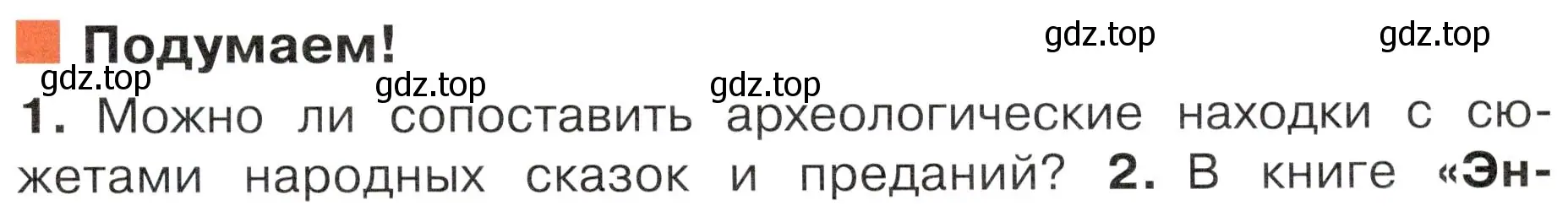 Условие номер 1 (страница 11) гдз по окружающему миру 4 класс Плешаков, Новицкая, учебник 2 часть