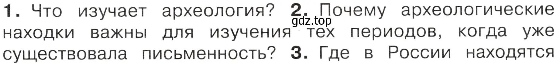 Условие номер 2 (страница 11) гдз по окружающему миру 4 класс Плешаков, Новицкая, учебник 2 часть