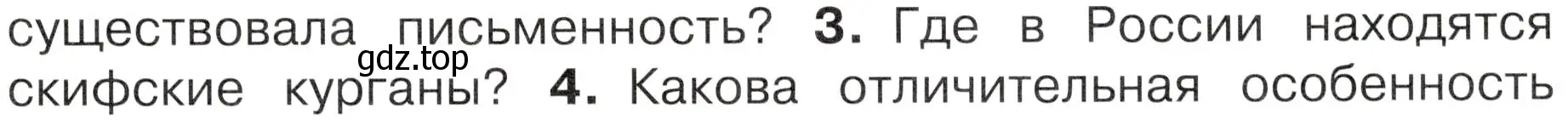 Условие номер 3 (страница 11) гдз по окружающему миру 4 класс Плешаков, Новицкая, учебник 2 часть