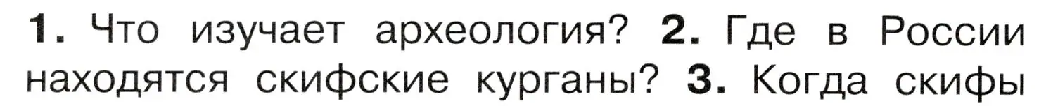 Условие номер 2 (страница 12) гдз по окружающему миру 4 класс Плешаков, Новицкая, учебник 2 часть