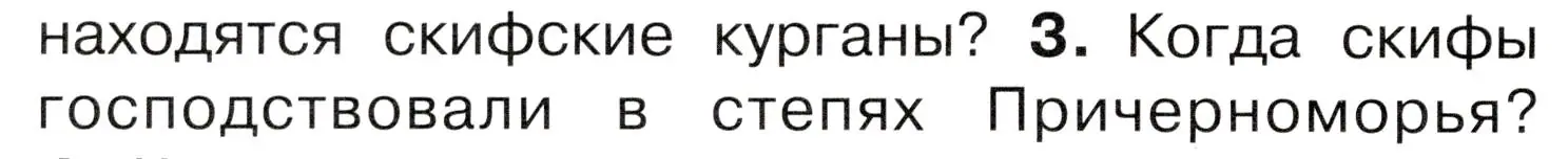 Условие номер 3 (страница 12) гдз по окружающему миру 4 класс Плешаков, Новицкая, учебник 2 часть