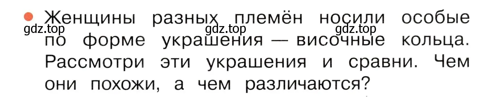 Условие  Вопрос (страница 13) гдз по окружающему миру 4 класс Плешаков, Новицкая, учебник 2 часть