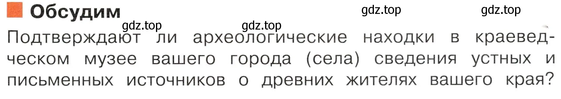 Условие Обсудим (страница 15) гдз по окружающему миру 4 класс Плешаков, Новицкая, учебник 2 часть