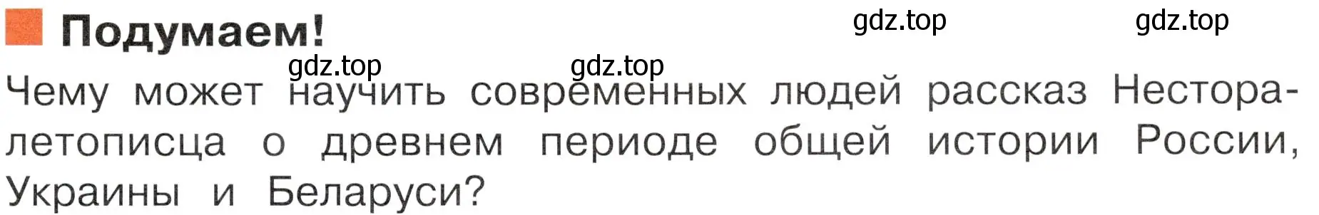 Условие  Подумаем! (страница 15) гдз по окружающему миру 4 класс Плешаков, Новицкая, учебник 2 часть