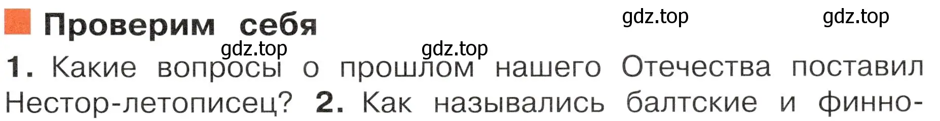 Условие номер 1 (страница 15) гдз по окружающему миру 4 класс Плешаков, Новицкая, учебник 2 часть