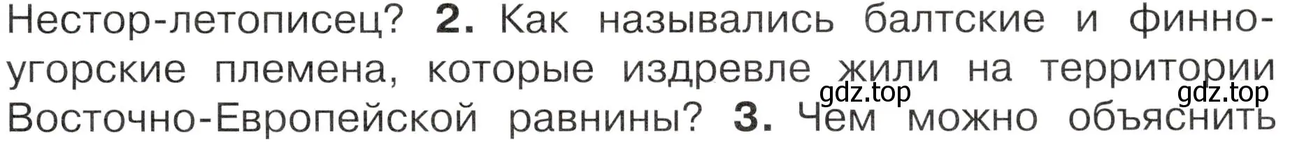 Условие номер 2 (страница 15) гдз по окружающему миру 4 класс Плешаков, Новицкая, учебник 2 часть