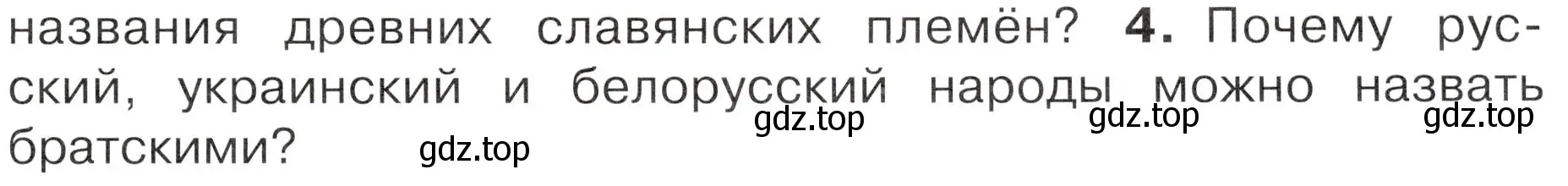 Условие номер 4 (страница 15) гдз по окружающему миру 4 класс Плешаков, Новицкая, учебник 2 часть