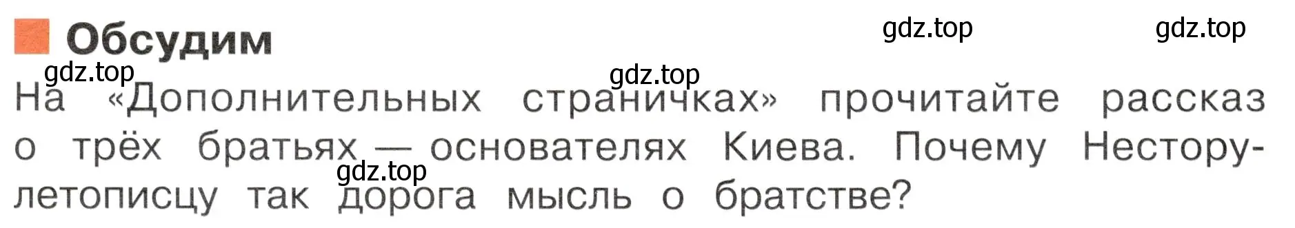 Условие  Обсудим (страница 19) гдз по окружающему миру 4 класс Плешаков, Новицкая, учебник 2 часть