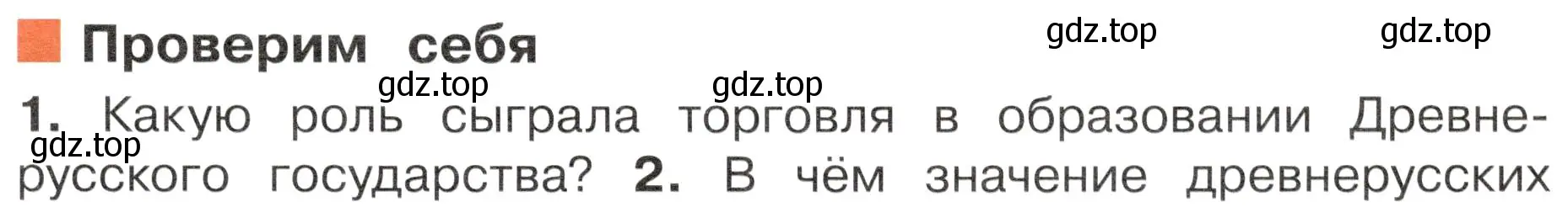 Условие номер 1 (страница 19) гдз по окружающему миру 4 класс Плешаков, Новицкая, учебник 2 часть