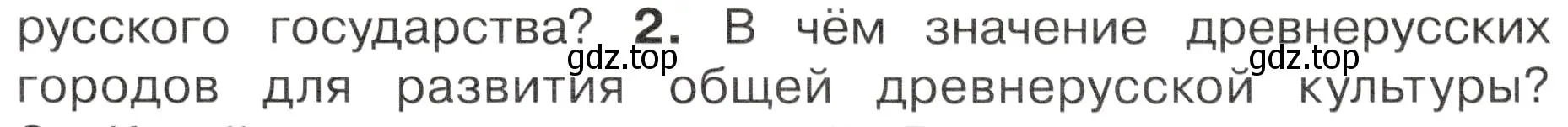 Условие номер 2 (страница 19) гдз по окружающему миру 4 класс Плешаков, Новицкая, учебник 2 часть