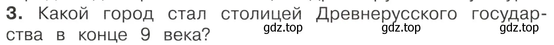 Условие номер 3 (страница 19) гдз по окружающему миру 4 класс Плешаков, Новицкая, учебник 2 часть