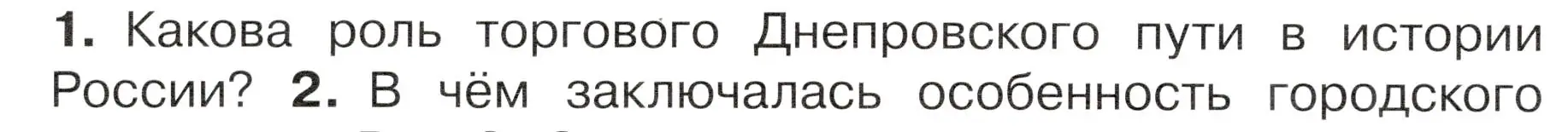 Условие номер 1 (страница 20) гдз по окружающему миру 4 класс Плешаков, Новицкая, учебник 2 часть