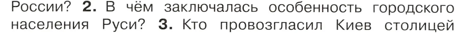 Условие номер 2 (страница 20) гдз по окружающему миру 4 класс Плешаков, Новицкая, учебник 2 часть