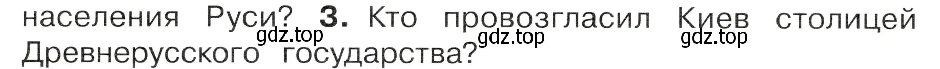 Условие номер 3 (страница 20) гдз по окружающему миру 4 класс Плешаков, Новицкая, учебник 2 часть