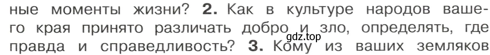 Условие номер 2 (страница 23) гдз по окружающему миру 4 класс Плешаков, Новицкая, учебник 2 часть