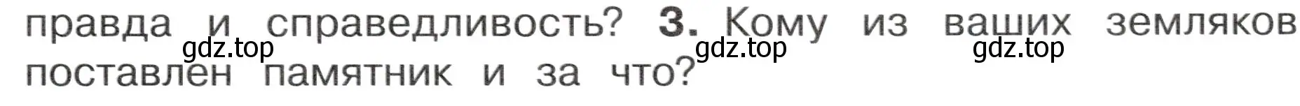 Условие номер 3 (страница 23) гдз по окружающему миру 4 класс Плешаков, Новицкая, учебник 2 часть