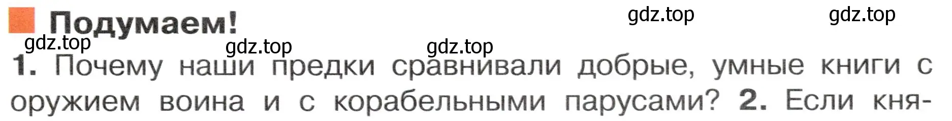 Условие номер 1 (страница 23) гдз по окружающему миру 4 класс Плешаков, Новицкая, учебник 2 часть