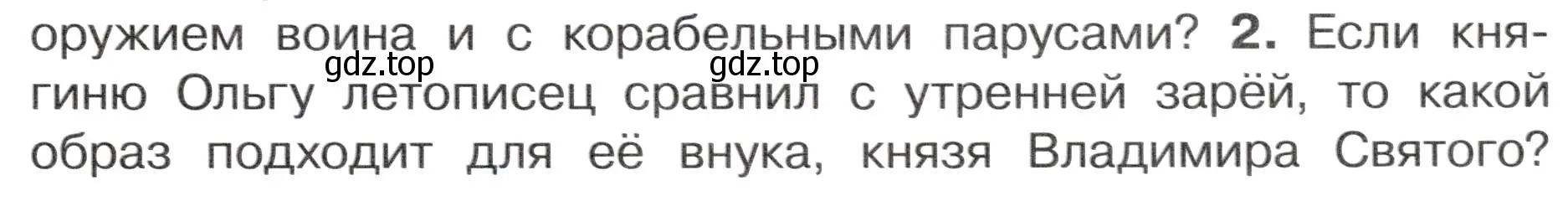 Условие номер 2 (страница 23) гдз по окружающему миру 4 класс Плешаков, Новицкая, учебник 2 часть