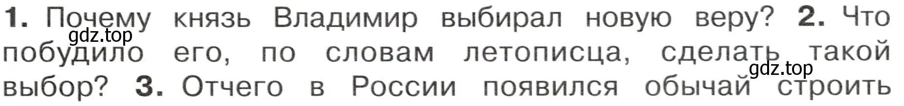 Условие номер 2 (страница 23) гдз по окружающему миру 4 класс Плешаков, Новицкая, учебник 2 часть