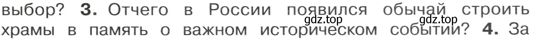 Условие номер 3 (страница 23) гдз по окружающему миру 4 класс Плешаков, Новицкая, учебник 2 часть