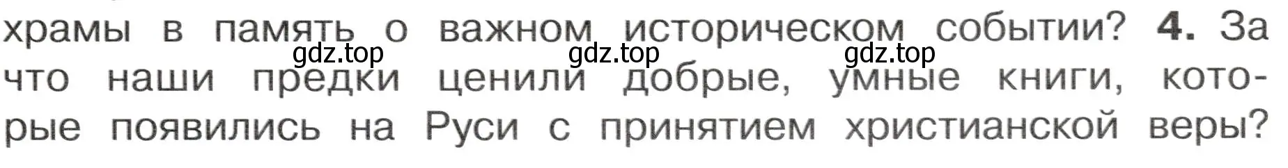 Условие номер 4 (страница 23) гдз по окружающему миру 4 класс Плешаков, Новицкая, учебник 2 часть