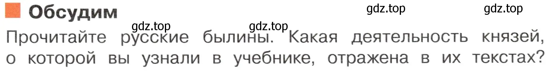 Условие  Обсудим (страница 27) гдз по окружающему миру 4 класс Плешаков, Новицкая, учебник 2 часть