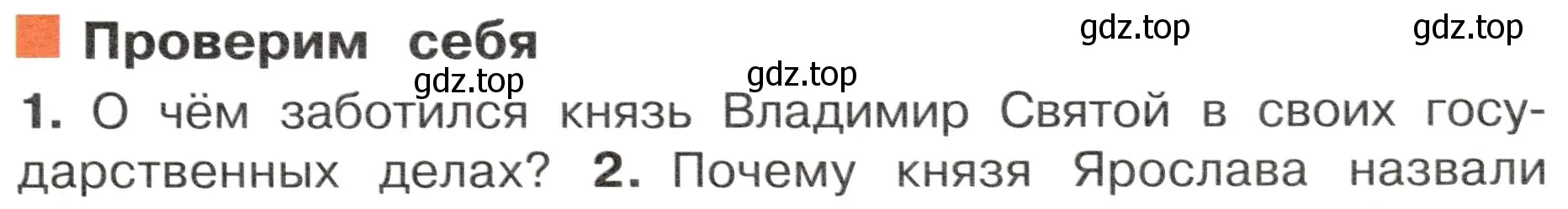 Условие номер 1 (страница 27) гдз по окружающему миру 4 класс Плешаков, Новицкая, учебник 2 часть