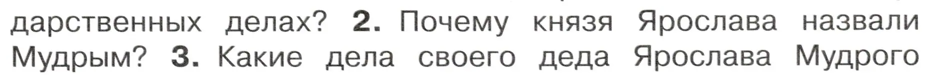 Условие номер 2 (страница 27) гдз по окружающему миру 4 класс Плешаков, Новицкая, учебник 2 часть