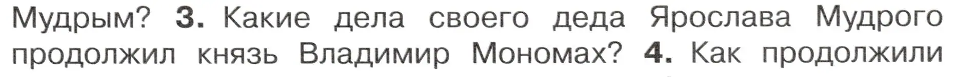 Условие номер 3 (страница 27) гдз по окружающему миру 4 класс Плешаков, Новицкая, учебник 2 часть