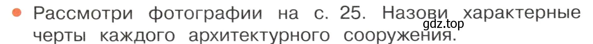 Условие номер 1 (страница 27) гдз по окружающему миру 4 класс Плешаков, Новицкая, учебник 2 часть