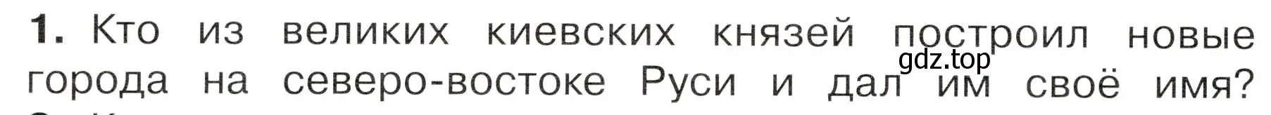 Условие номер 1 (страница 28) гдз по окружающему миру 4 класс Плешаков, Новицкая, учебник 2 часть