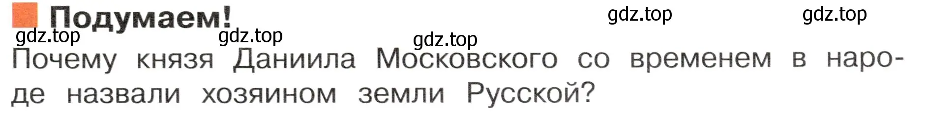 Условие  Подумаем! (страница 31) гдз по окружающему миру 4 класс Плешаков, Новицкая, учебник 2 часть