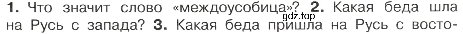 Условие номер 2 (страница 31) гдз по окружающему миру 4 класс Плешаков, Новицкая, учебник 2 часть