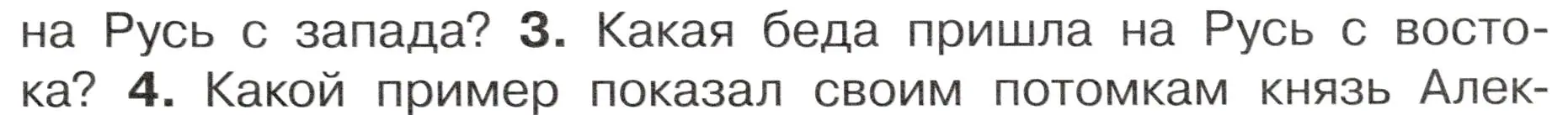 Условие номер 3 (страница 31) гдз по окружающему миру 4 класс Плешаков, Новицкая, учебник 2 часть